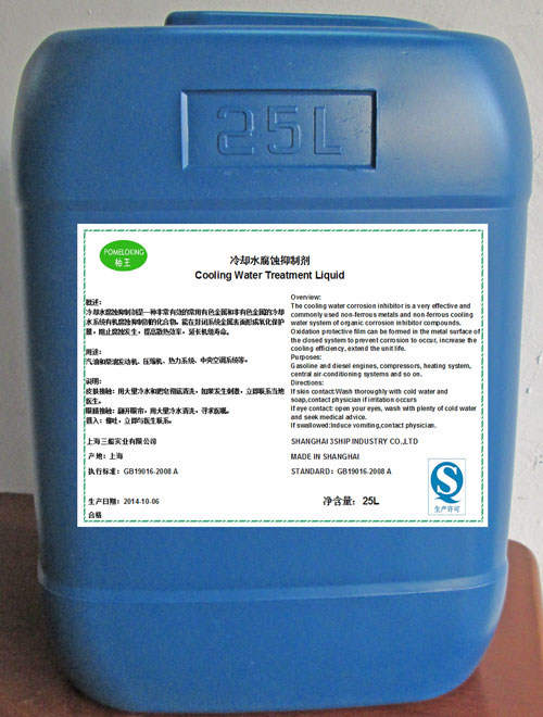 柚王冷却水腐蚀抑制剂Cooling Water Treatment Liquid