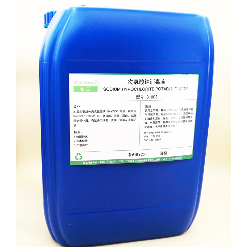 柚王次氯酸钠消毒液POMELOKING SODIUM HYPOCHLORITE POTABLE GRADE 25L